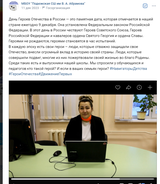 9 декабря - День Героев Отечества
