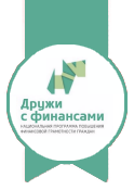 Базовая площадка по реализации региональной программы Архангельской области «Повышение уровня финансовой грамотности населения и развитие финансового образования в Архангельской области в 2014-2020 годах» Участник национальной программы "Дружи с финансами"