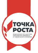 Центр образования цифрового и гуманитарного профилей «Точка роста» Центр образования цифрового и гуманитарного профилей «Точка роста»
